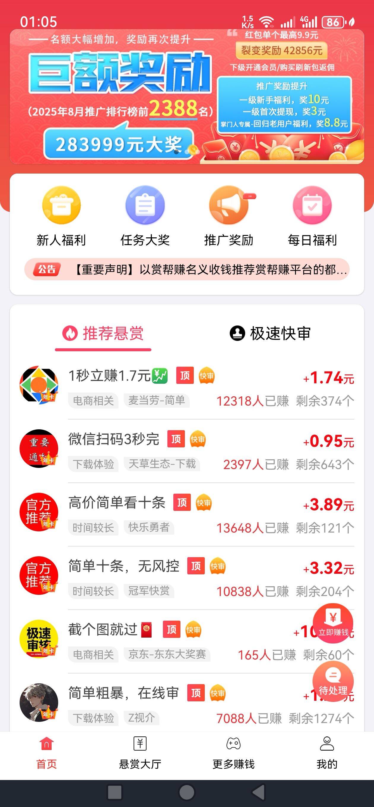 赏帮赚APP产品海报与手机展示